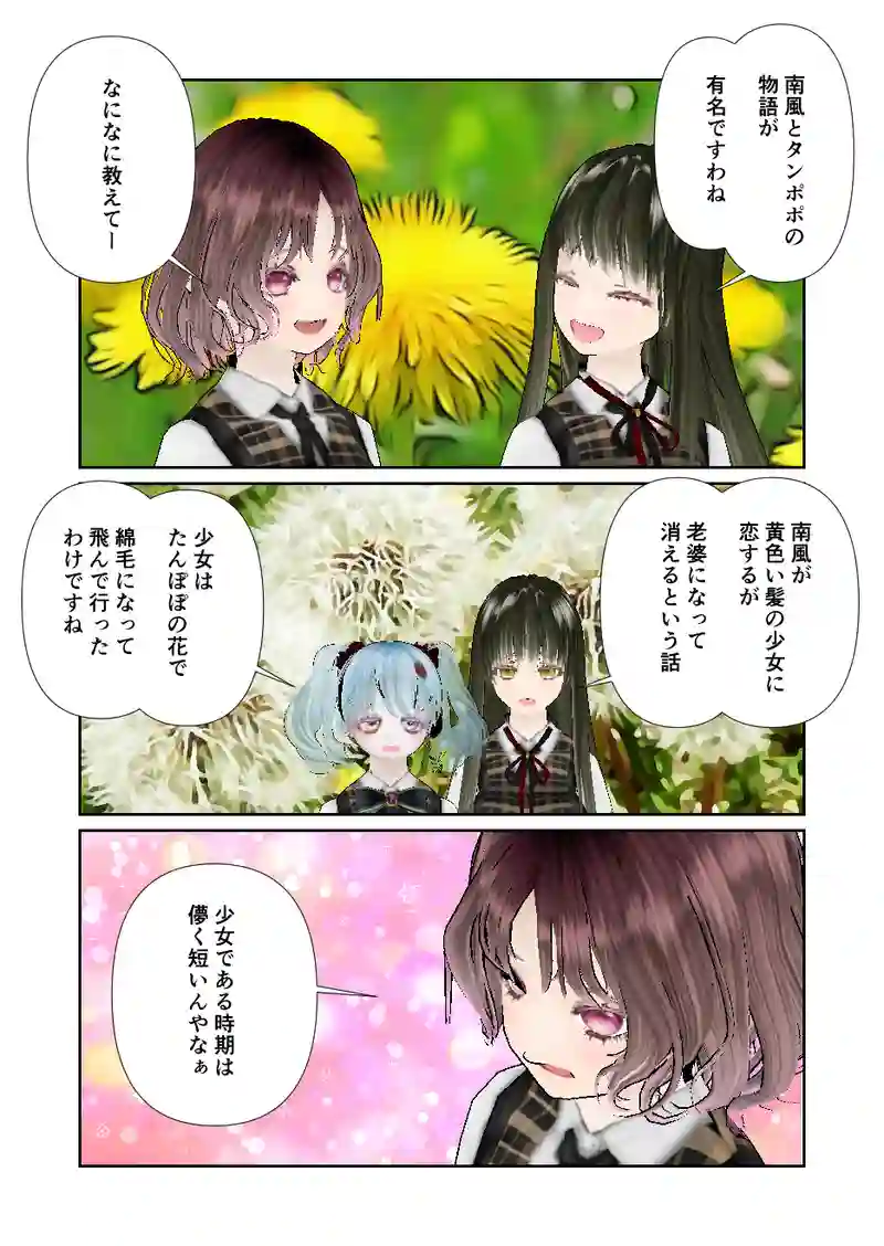 095スローライフ　ダンデライオン