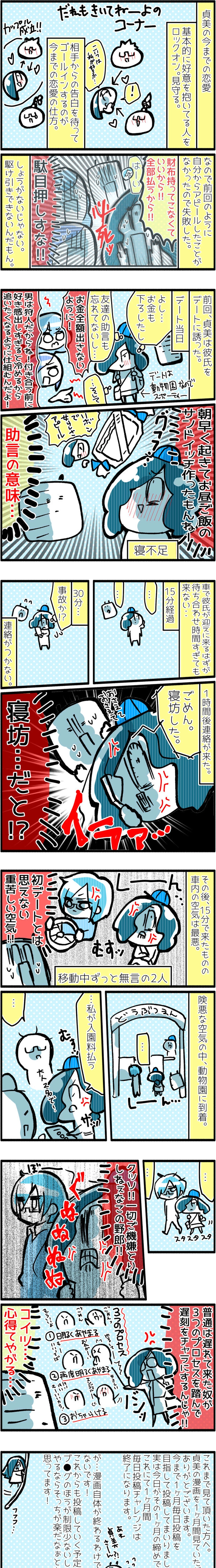 【友達の書11話】29歳(女)が24歳(男)をデートするよ！２