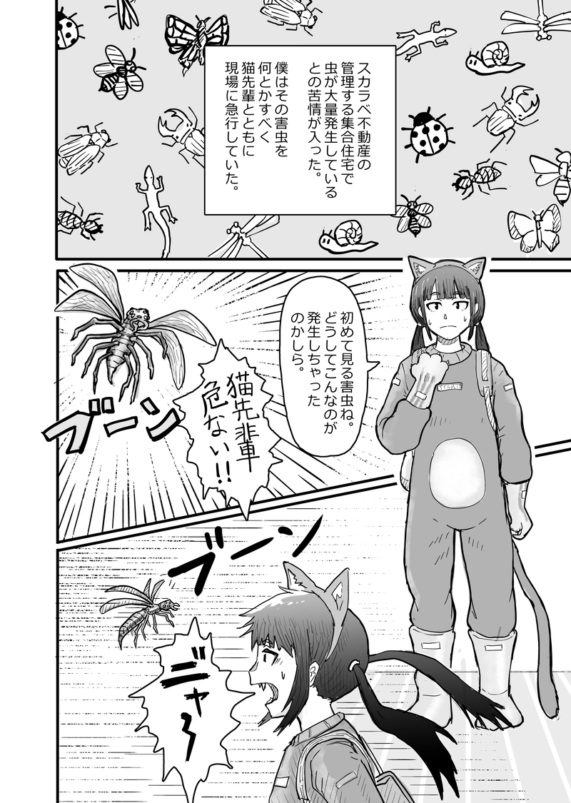 第二話　害虫遊歩道