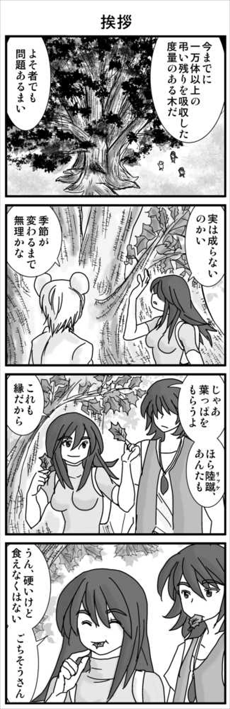 その３(彩魚編・本土へ③）