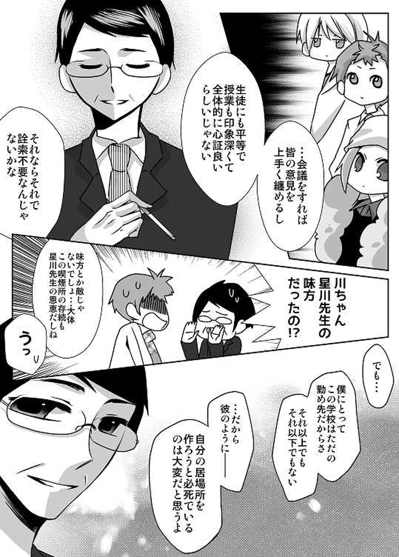 7話　ねじれていく