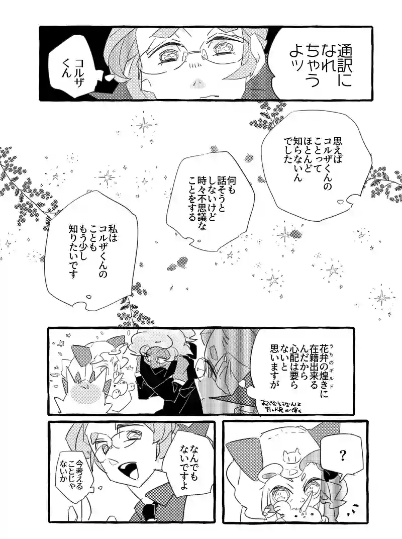 星空海岸のお話　６話