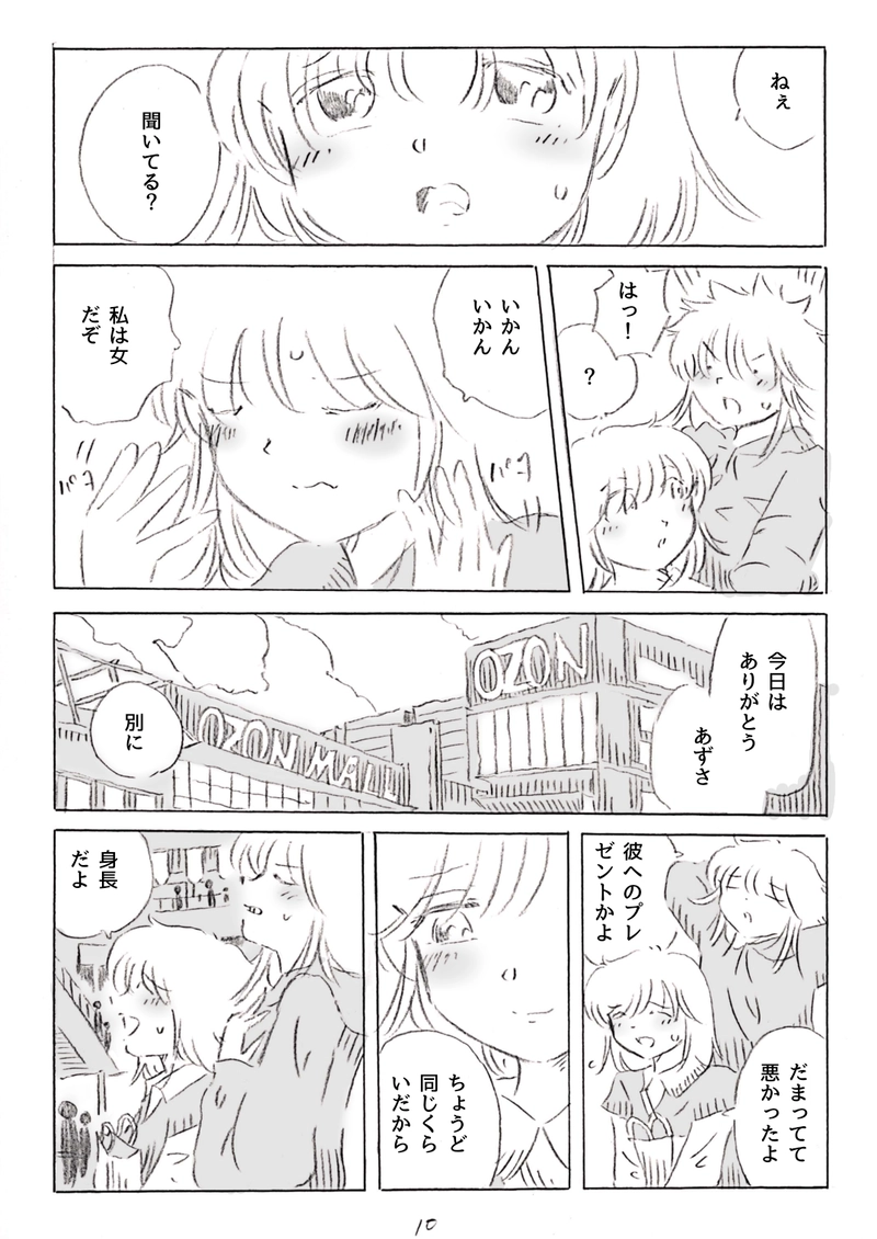 私はコマチとつきあいたい 1