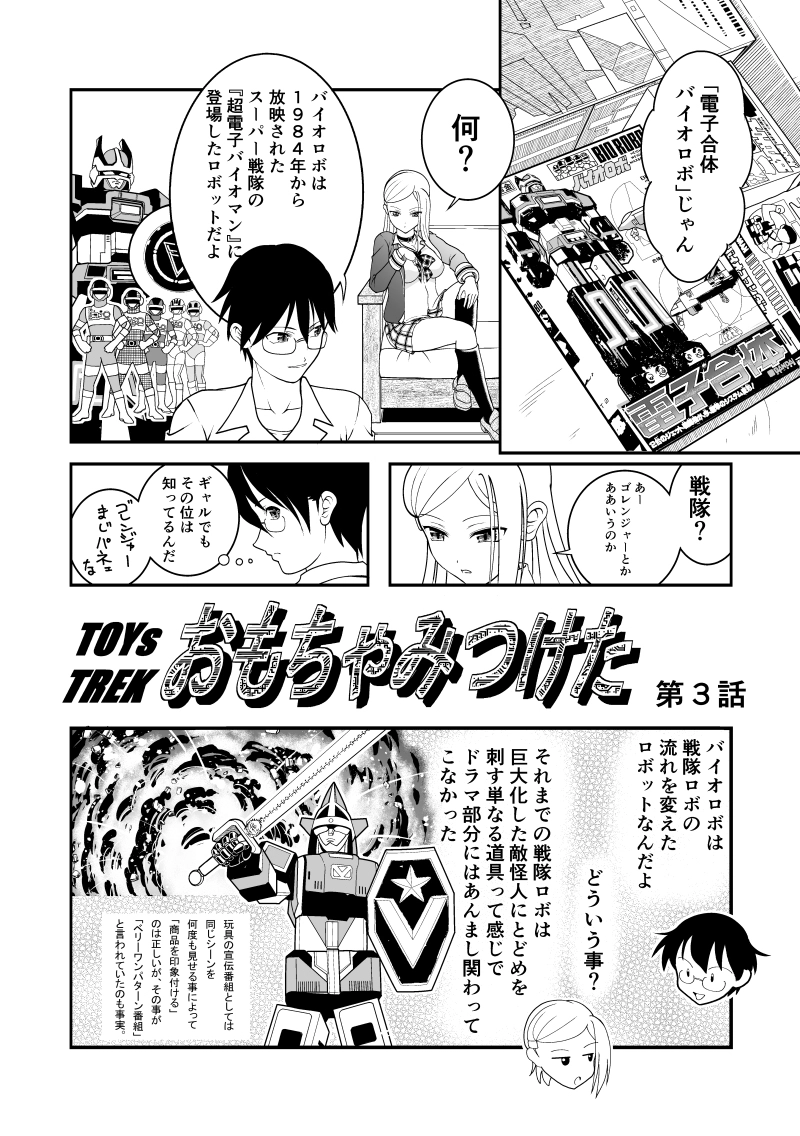 第３話　電子合体　バイオロボ