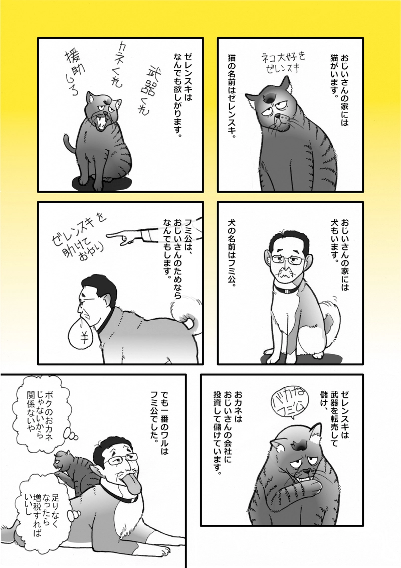 おじいさんと猫と犬