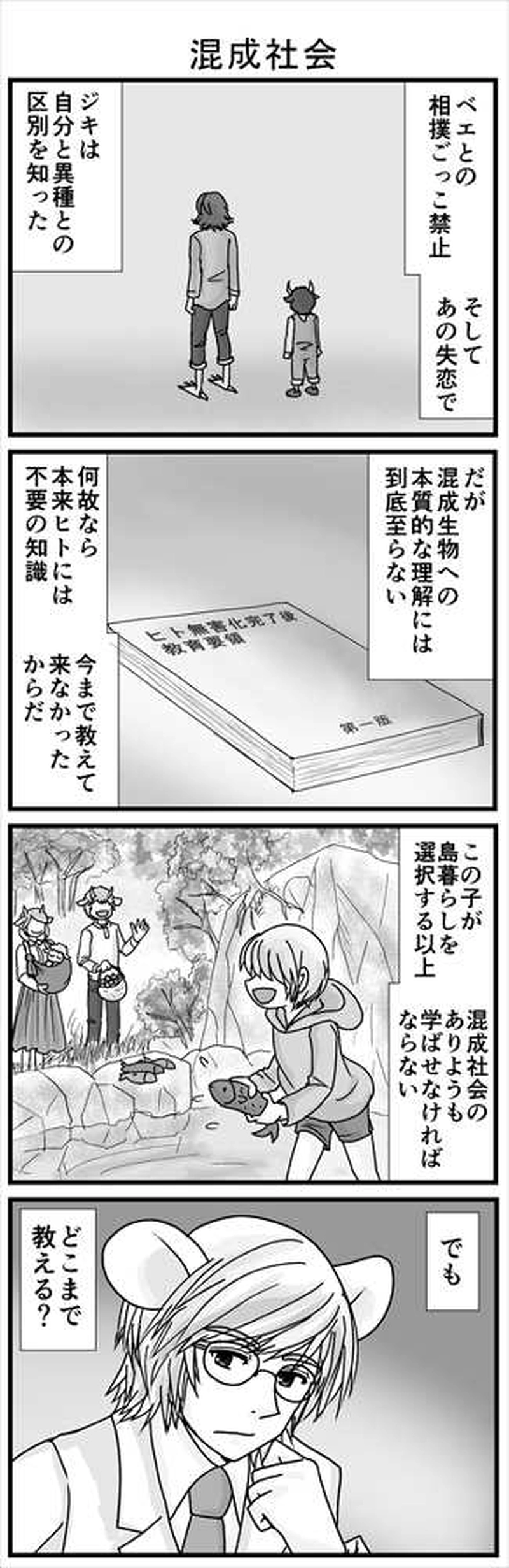 「翼を持つという事」２異種裁判①