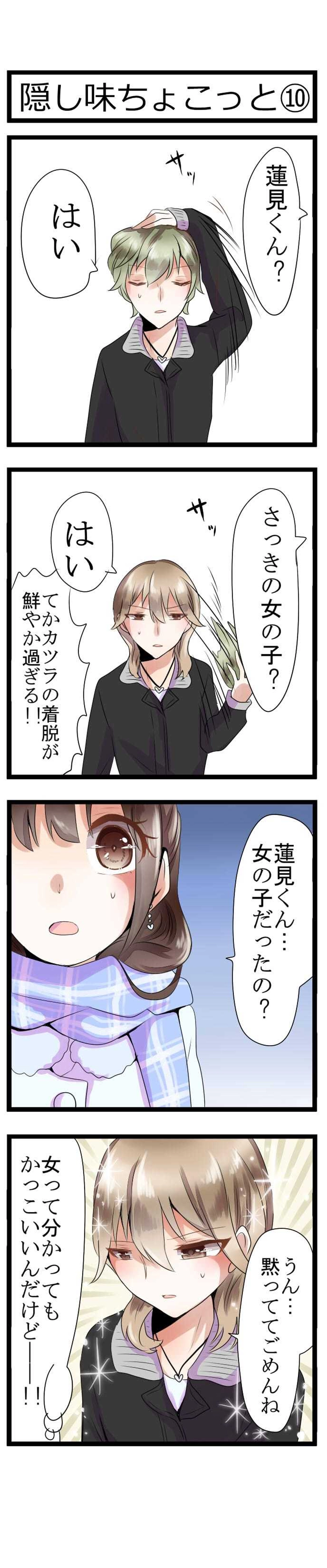 第17話　隠し味ちょこっと