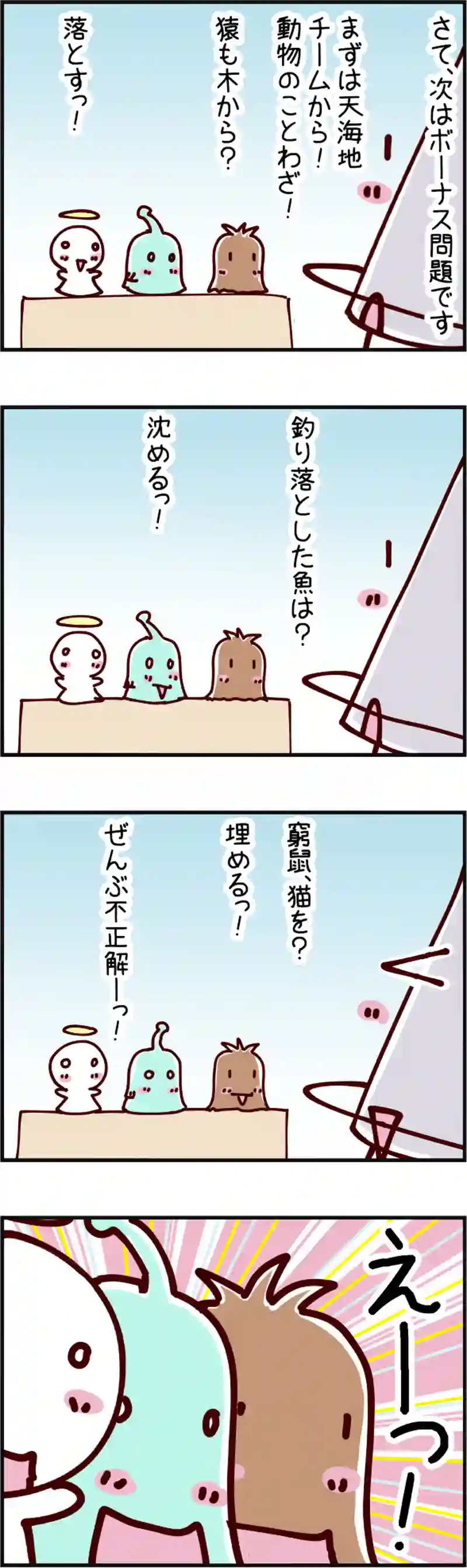 火星人と土星人　第1362話 
