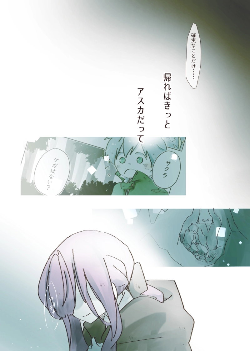 1章⑥ 伸ばす手は（後編）