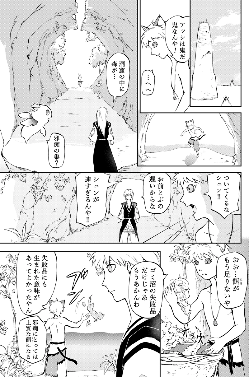 32話沼底世界の変異