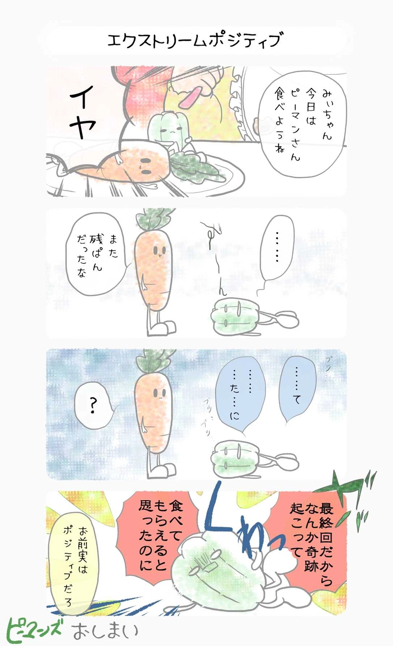 エクストリームネガティブ