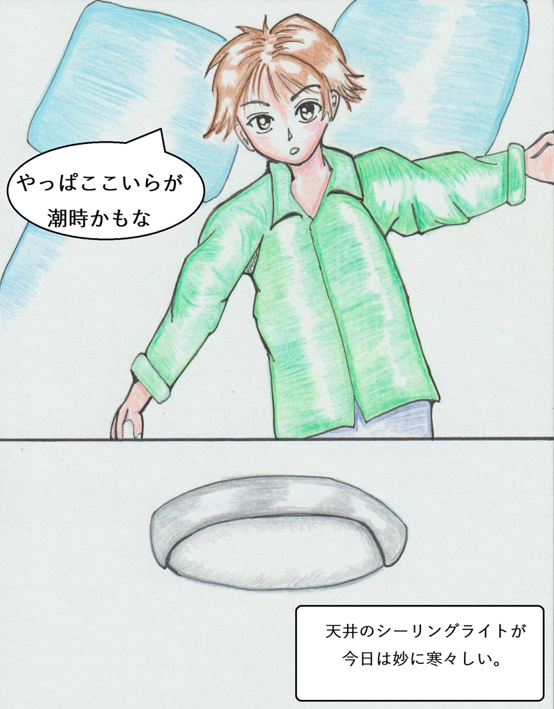 第一話　『有馬アキラ筆を折る！』