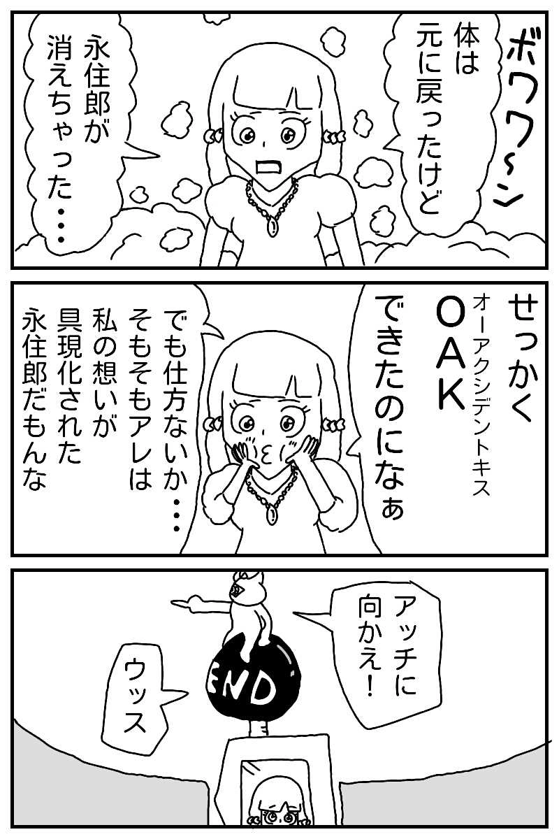 アクシデントだよ人生は