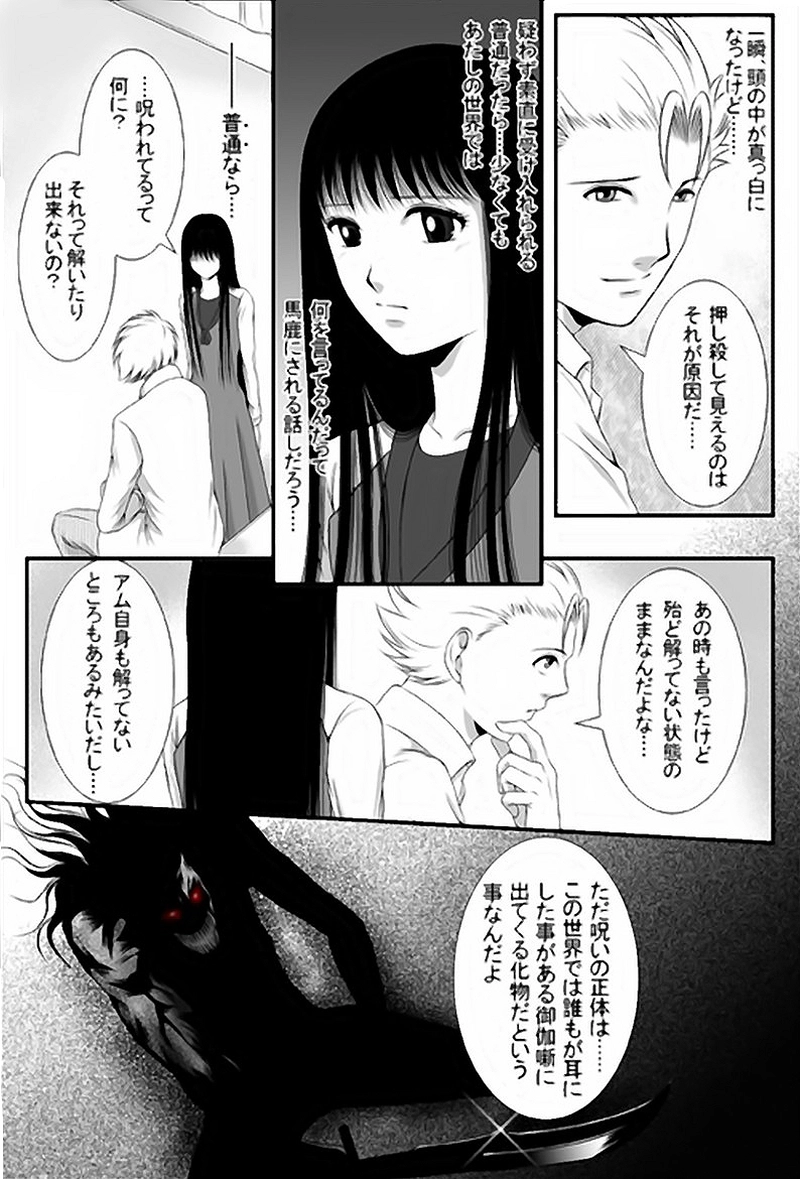 第12話・ブル・ダ・ガーザ(1)