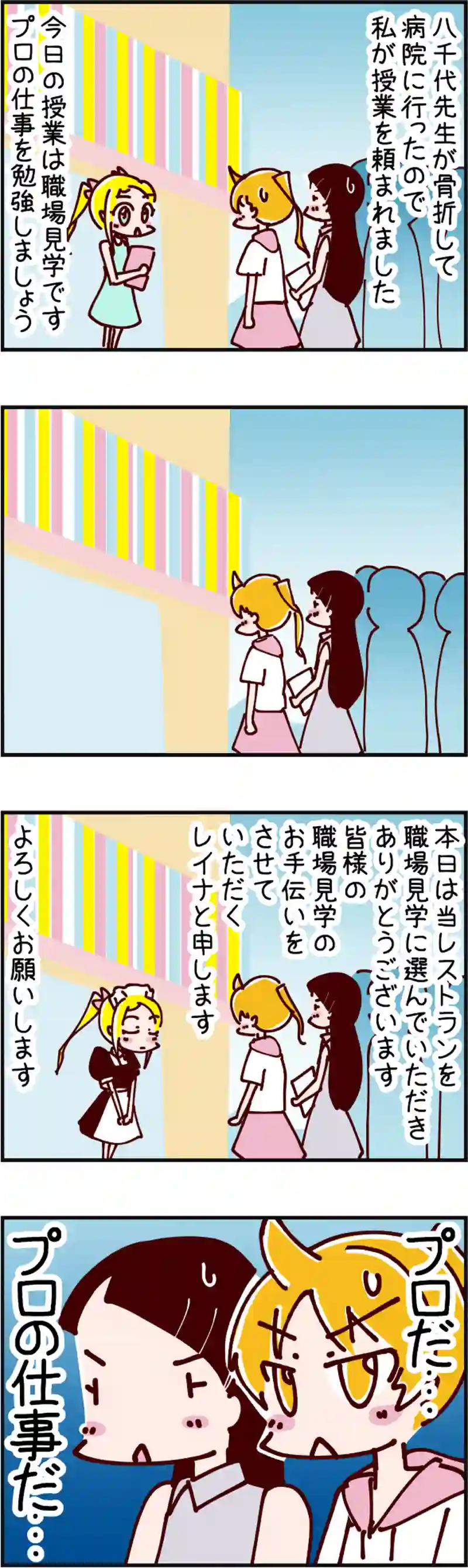 火星人と土星人　第1801話 