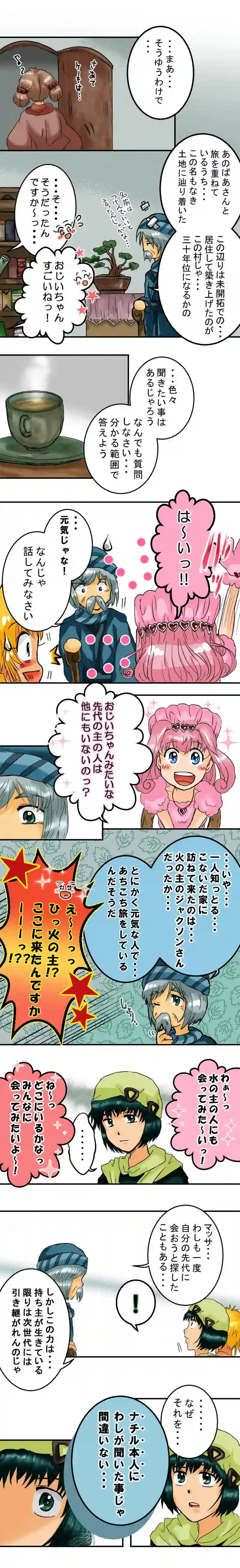 story１７．森の番人