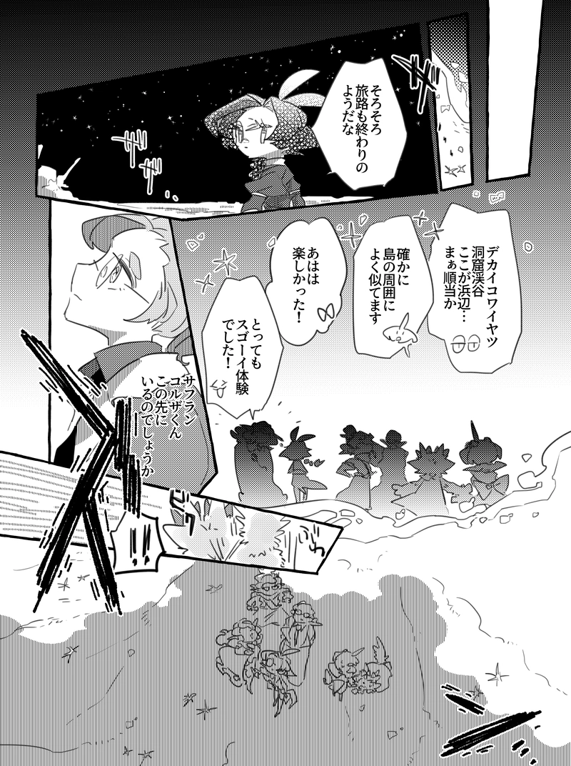 星空海岸のお話　１１話
