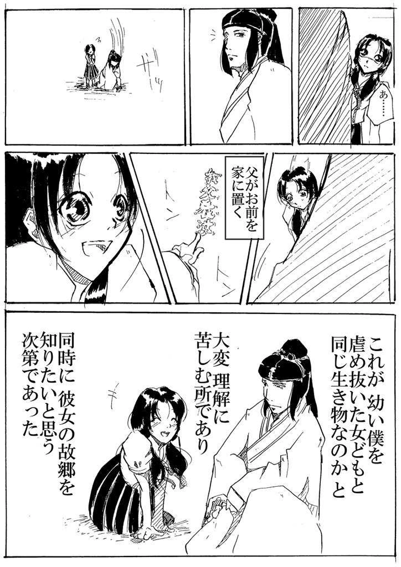 第二話　父への面会