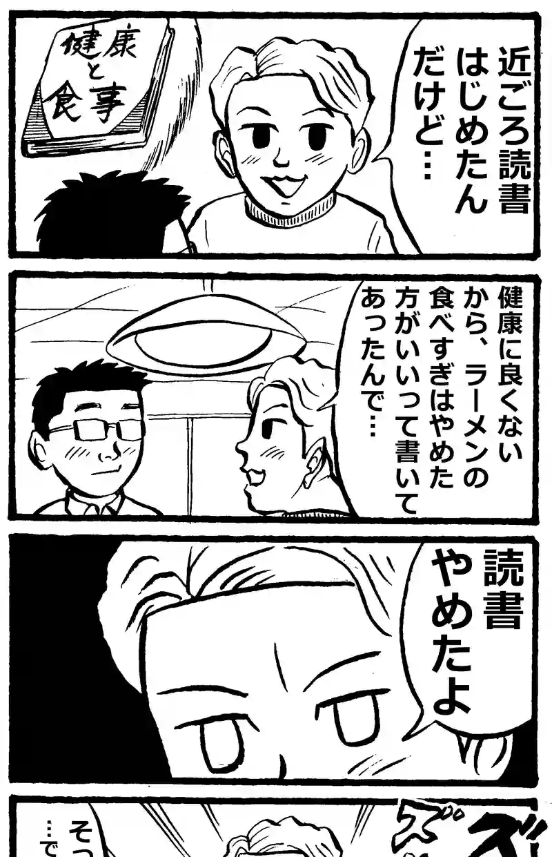 読書とラーメン