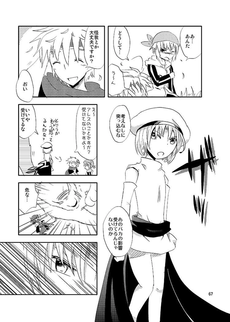 Libra Chapter04 少年は大地を駆ける