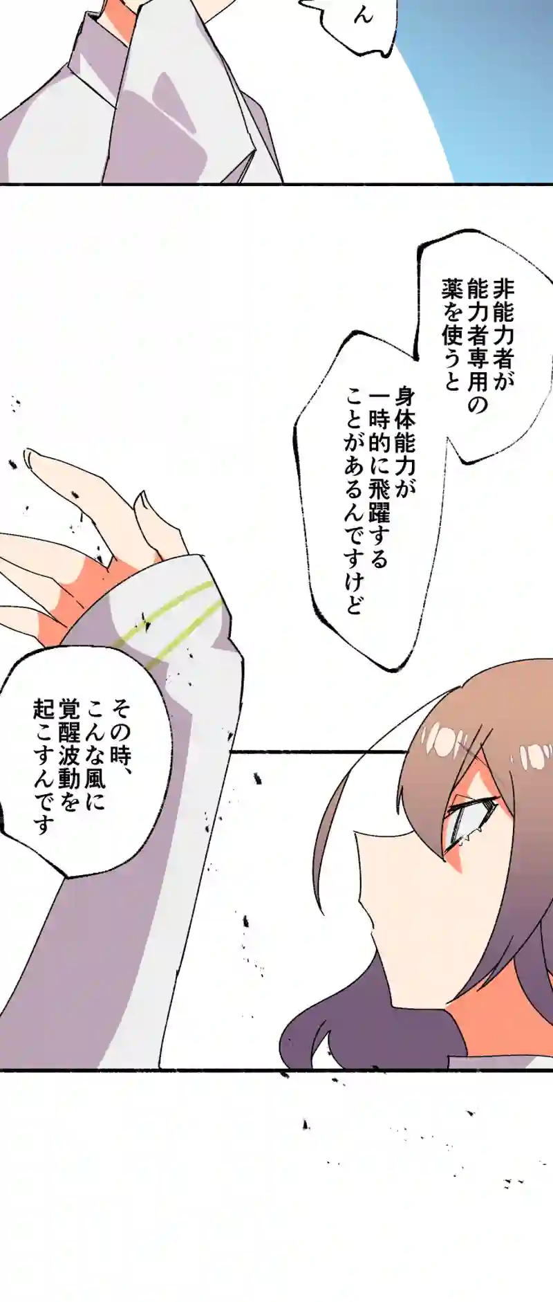 第１１話:岡社白音は説明者