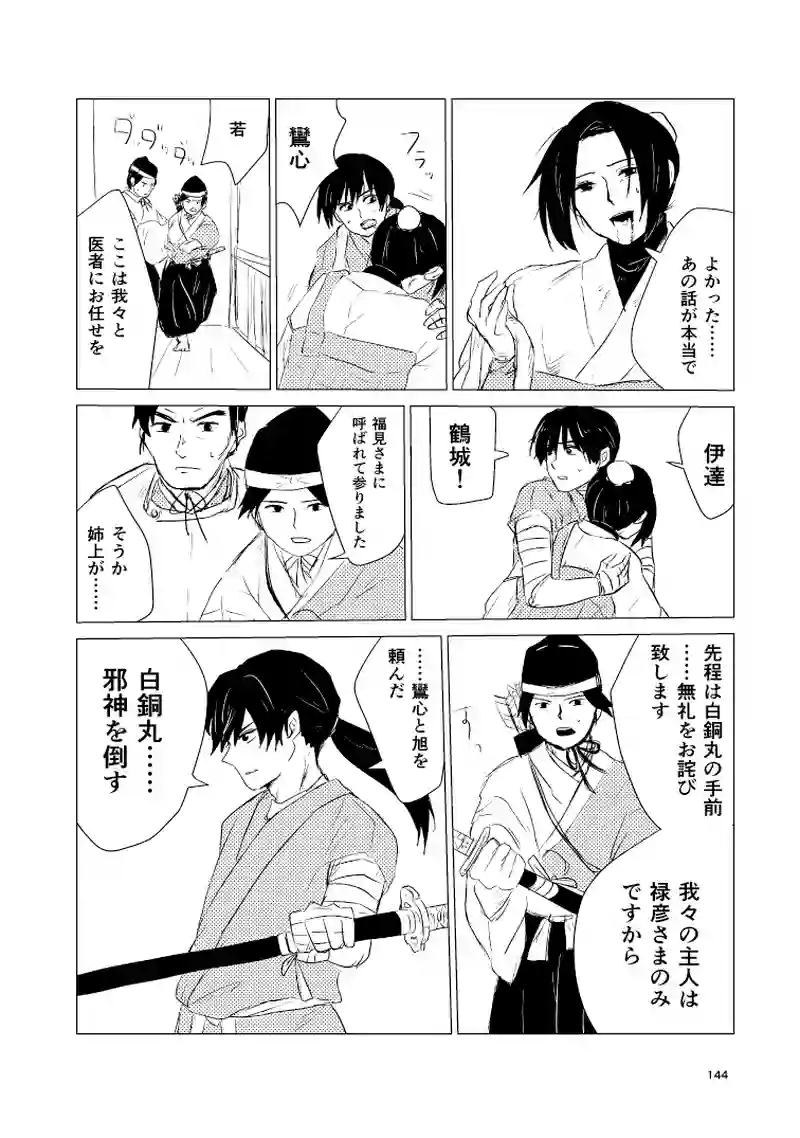 最終話　修羅と同胞