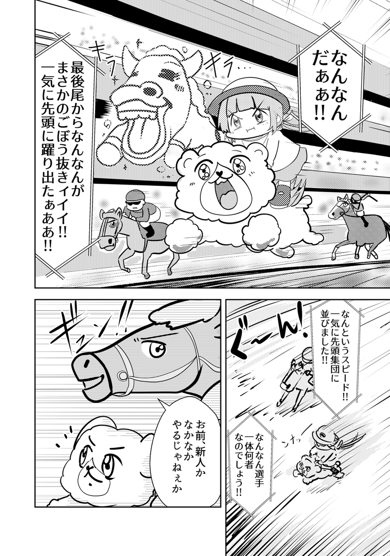 なんなん牧場　５話