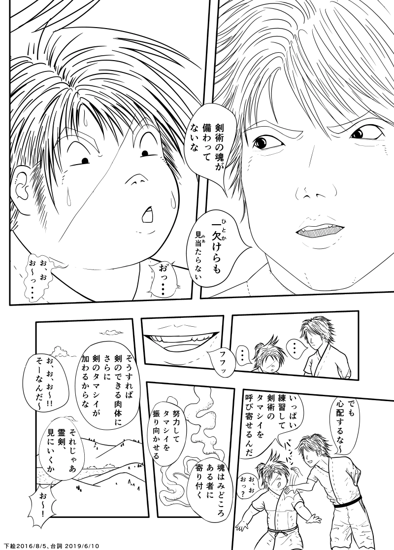 ９話　灯丸の剣修行