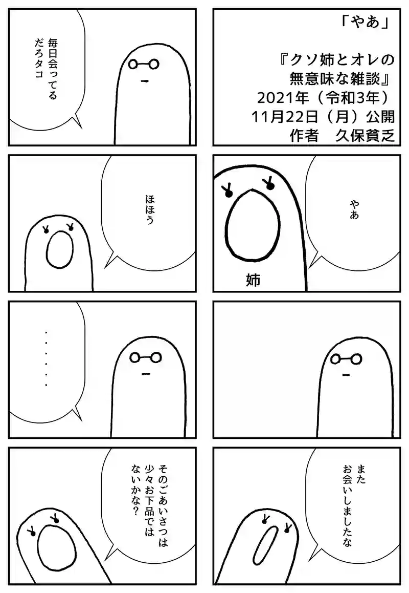 やあ