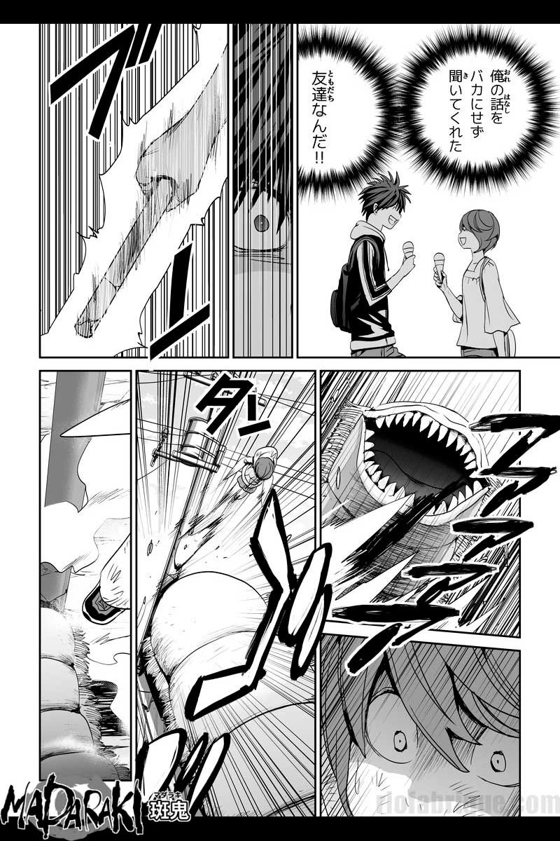 MADARAKI -斑鬼-　#59 リカージョン（2）