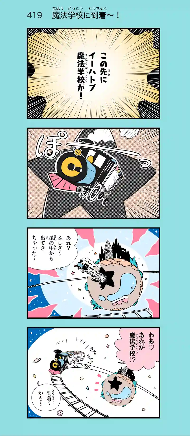 第31話　魔法学校へ行こう！―後編①