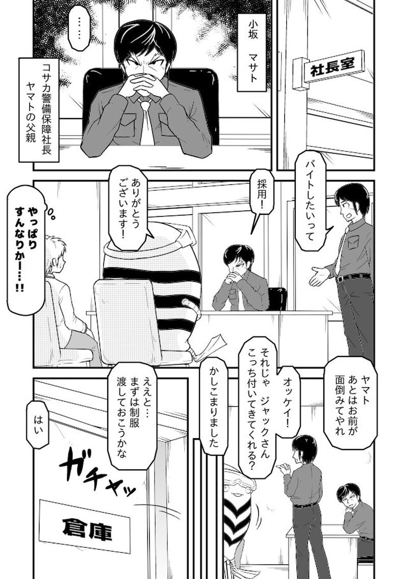 何かやってたんすか？＜２＞