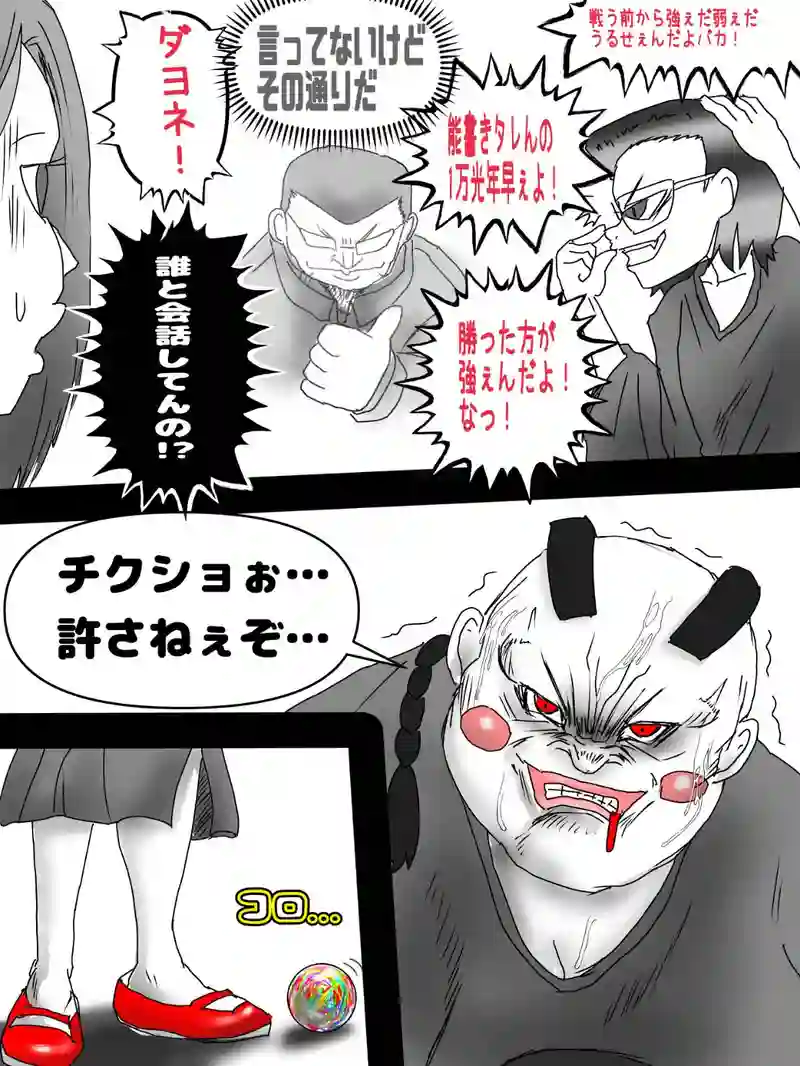 揉田の企みの世界