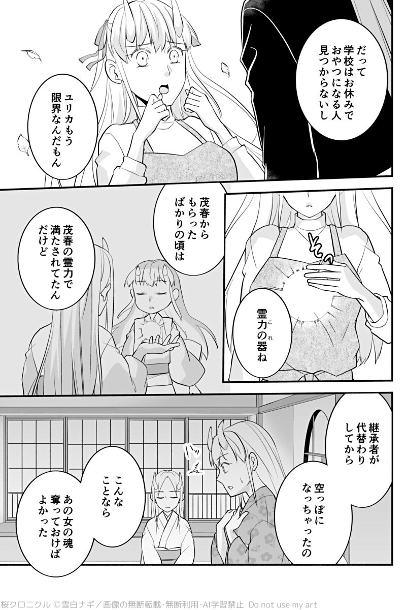 第二十九話「片思いの行く末」