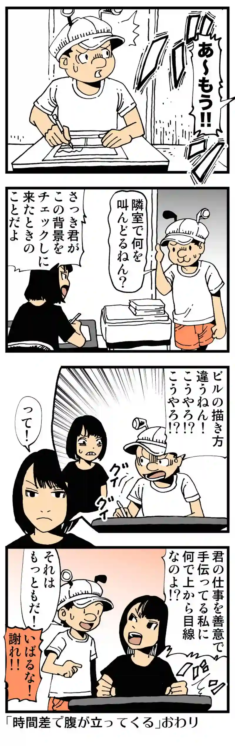【普通】自分より売れている漫画家に仕事を手伝わせる