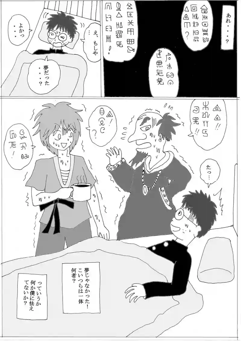 第１０話③「異世界転生したい少年」の巻