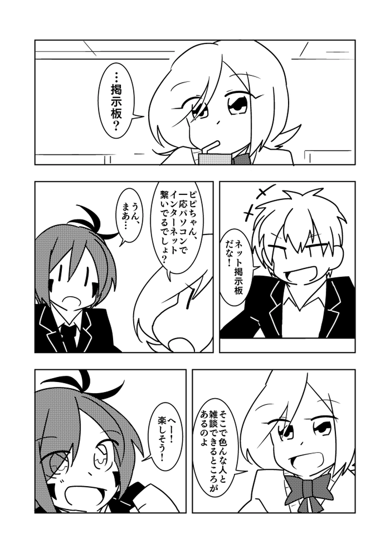 【mission.19】裏掲示板のウワサ