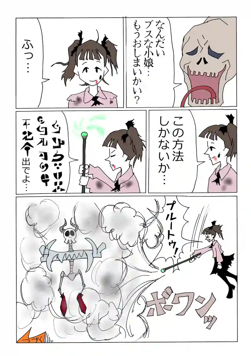 第160話「激闘！ミドガルズオルム」