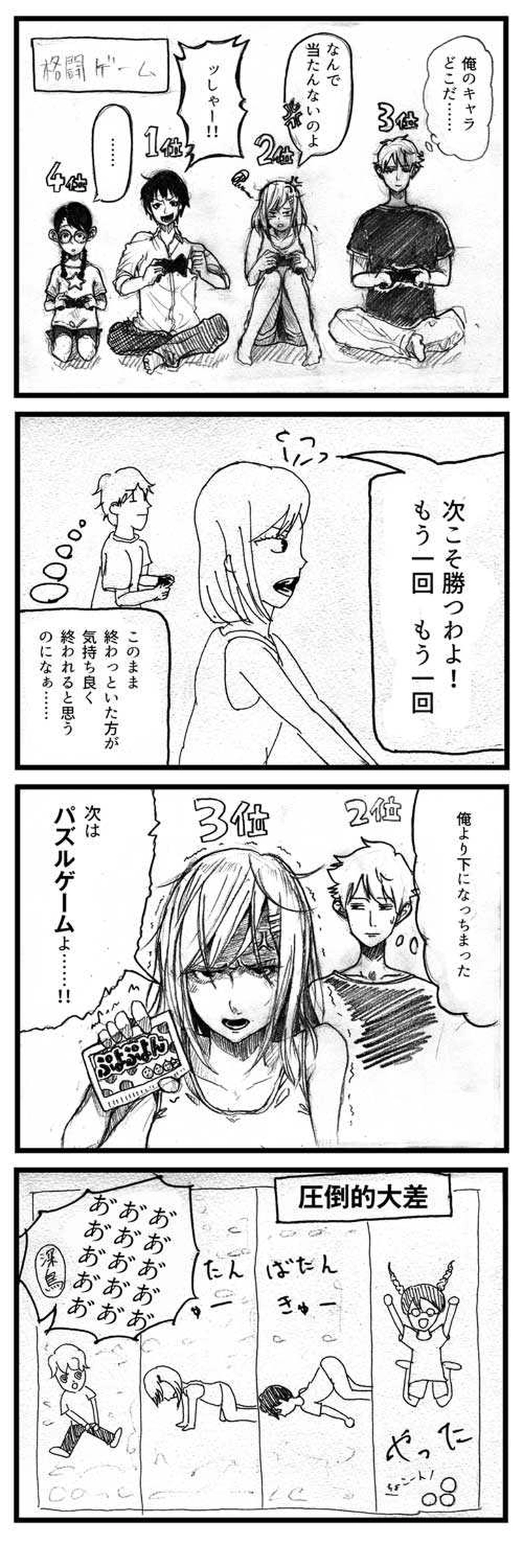 13.４人でゲーム