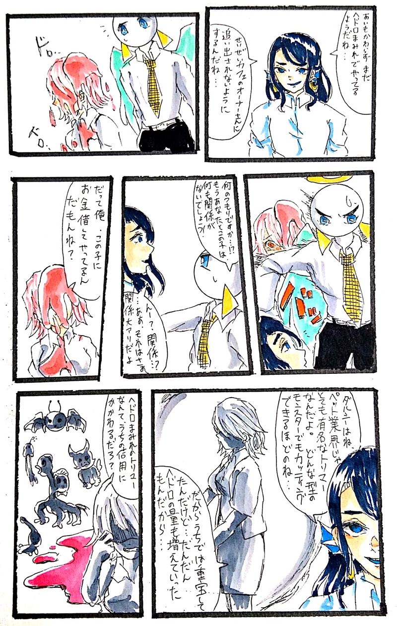 第1話 ヘドロ女