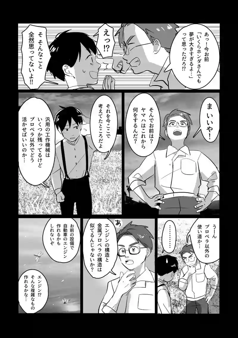 ＜最終話＞新たな翼