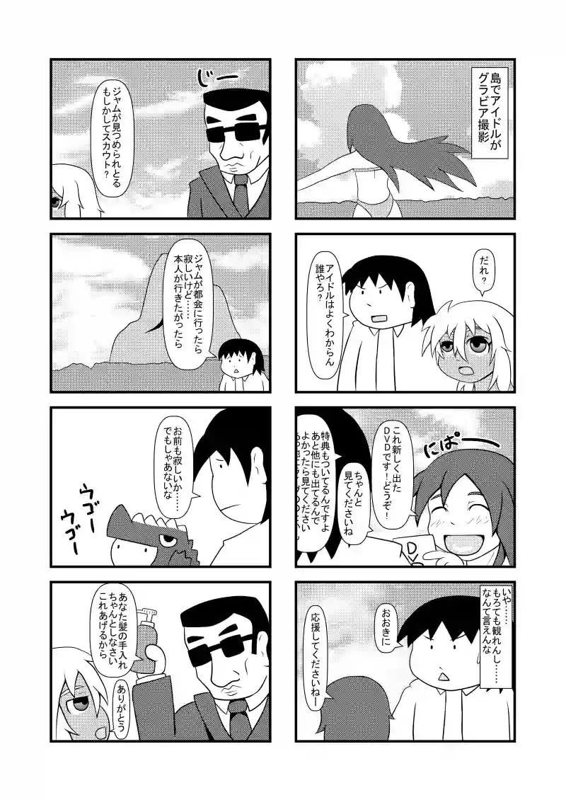 撮影・スカウト?