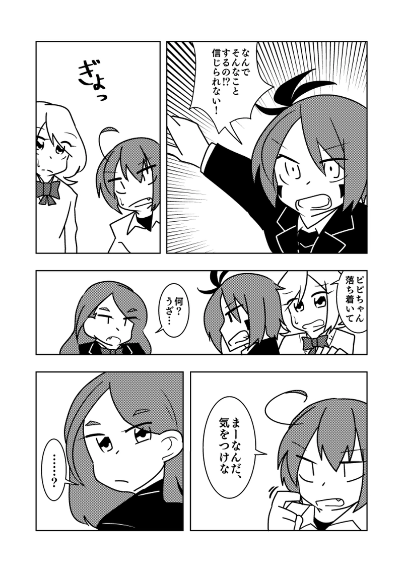 【mission.19】裏掲示板のウワサ