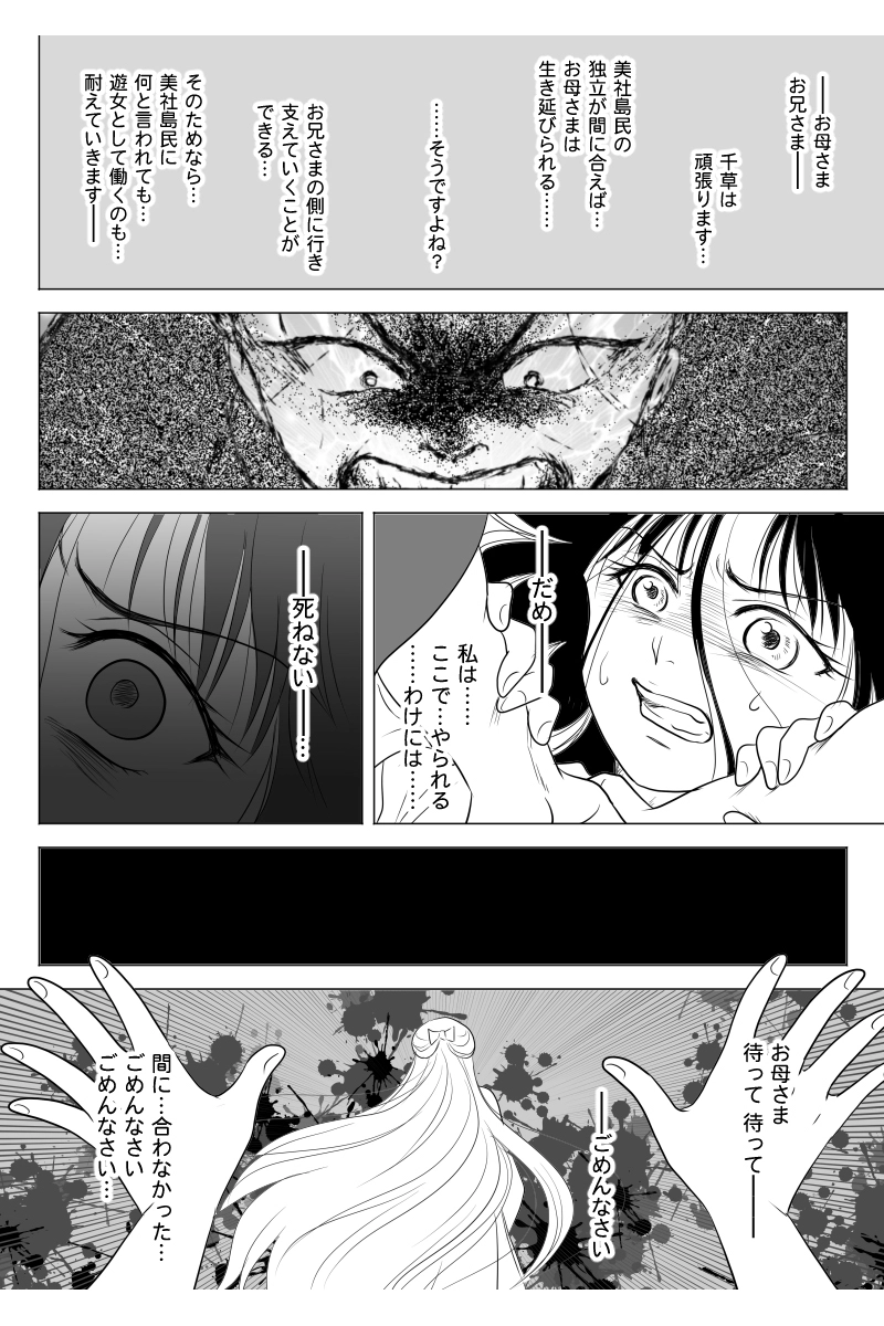 第二十幕「滅びの唄」