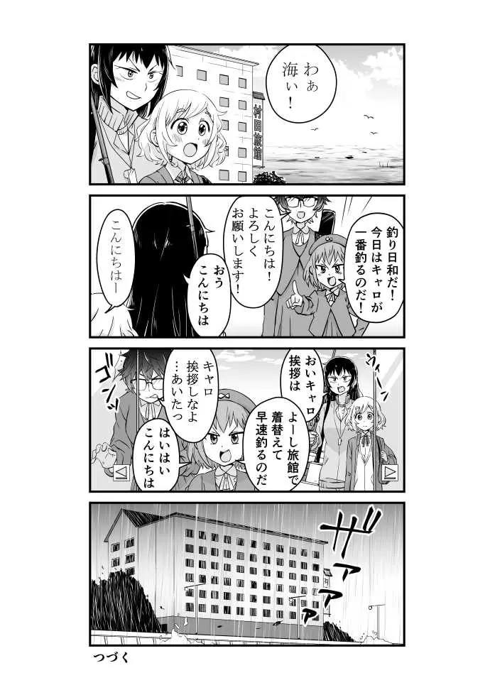 海も川もないので女子高で釣りしてみた 6日目2 下神木るこ マンガハック 無料web漫画が毎日更新 海も川もないので女子高で釣りしてみた 6日目2 下神木るこ マンガハック 無料web漫画が毎日更新