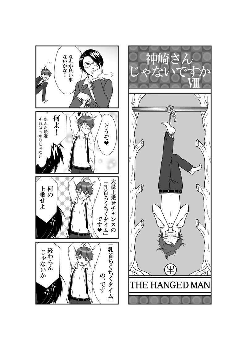 神崎さんじゃないですか・8