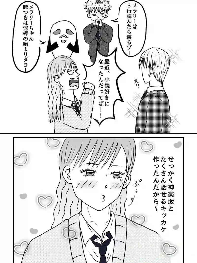 『神楽坂 雪乃くん登場！』