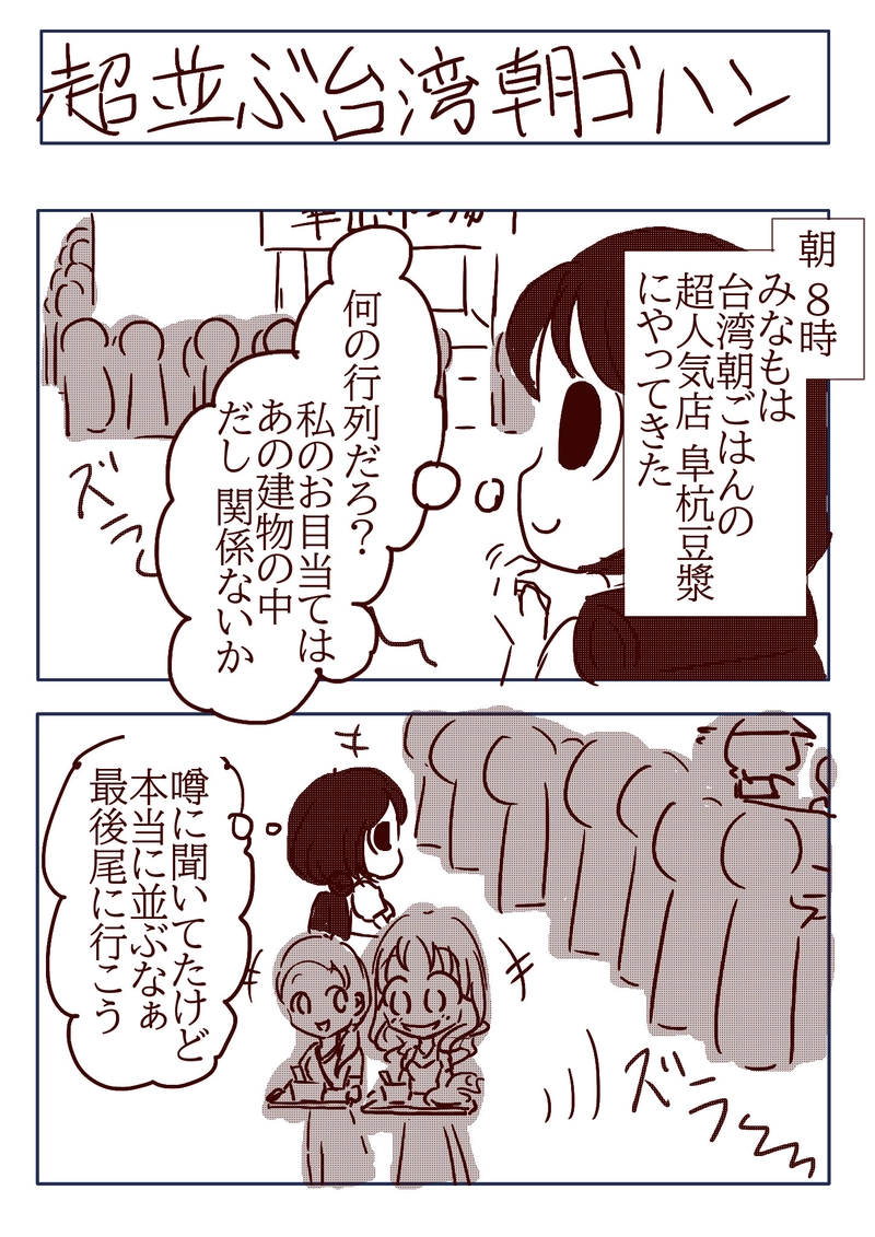 №86 旅行するみなも-台湾一人旅 in 2019編-