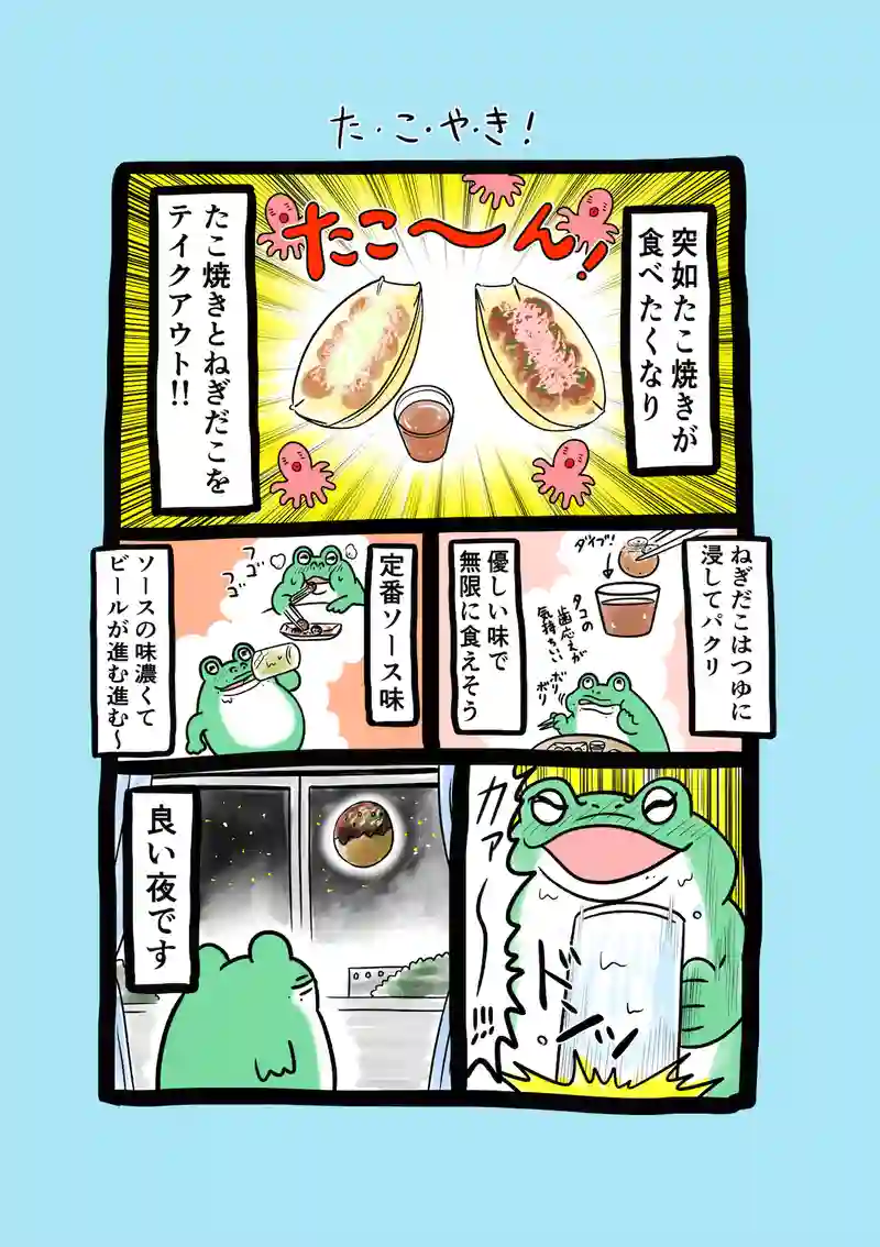 急に来てすぐカエル(210)