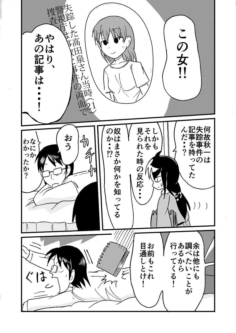 妖術山殺人事件４